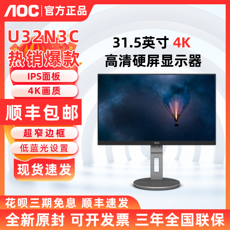 AOC U32N3C 31.5英寸4K显示器高清Type-C设计绘图电脑内置音响IPS