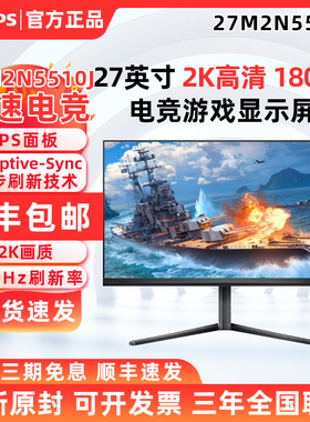 飞利浦27M2N5510J 27英寸2K高清电竞游戏显示器27M2N5511P白色屏