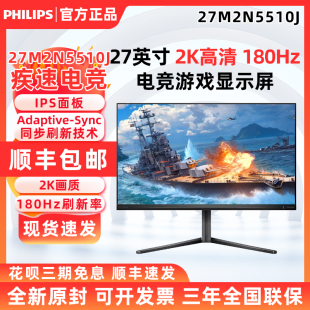 飞利浦27M2N5510J 27英寸2K高清电竞游戏显示器27M2N5511P白色屏