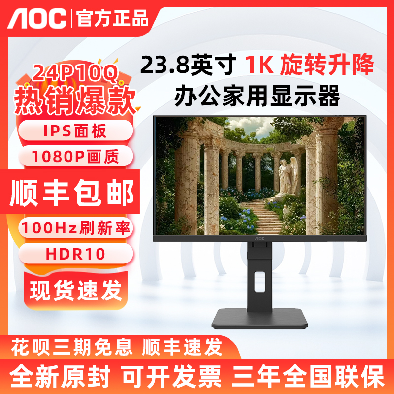 AOC 24P10Q 23.8寸高清100hz显示器办公旋转升降27P10Q液晶外接屏