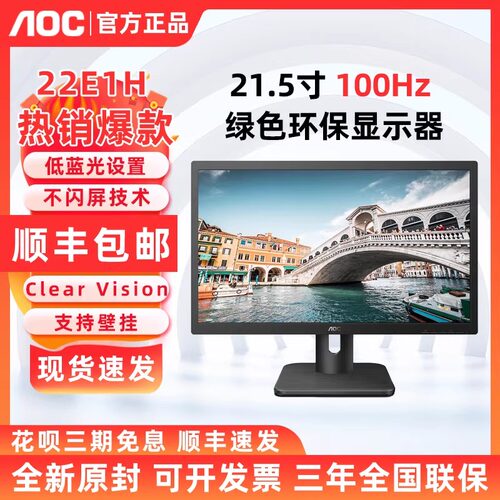 AOC21.5英寸高清护眼办公显示器