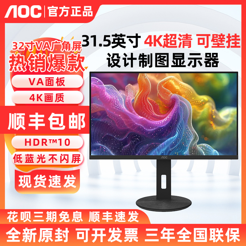 AOC U27V10R广色域IPS超清4K大屏27英寸设计作图护眼显示器32寸