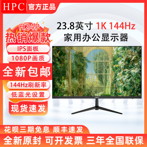 HPC H24P 23.8英寸1080P办公游戏显示器高清电脑显示屏