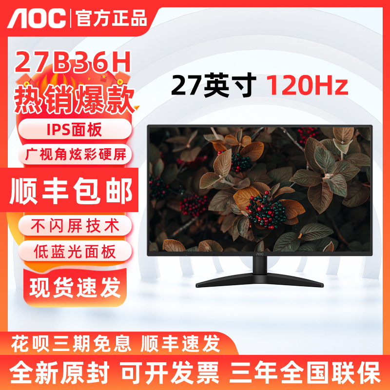 AOC27寸100Hz刷新率IPS屏显示器