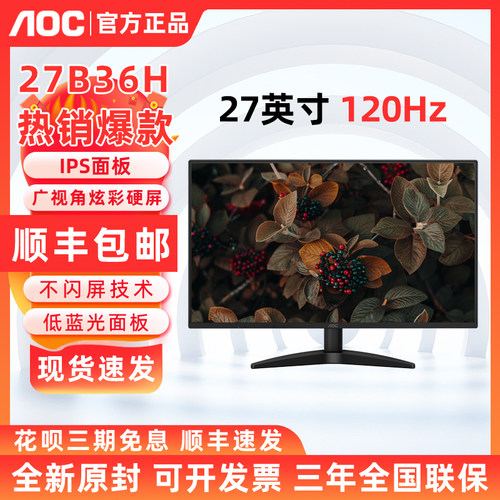 AOC27寸100Hz刷新率IPS屏显示器
