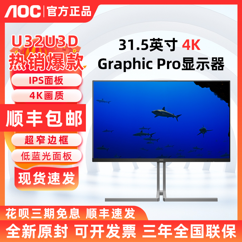 AOC U32U3D 31.5英寸4K显示器低蓝光Type-C设计办公电脑显示屏IPS
