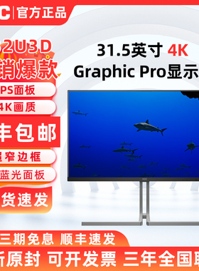AOC U32U3D 31.5英寸4K显示器低蓝光Type-C设计办公电脑显示屏IPS