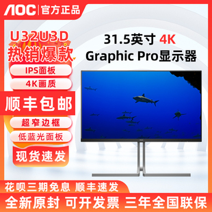 C设计办公电脑显示屏IPS 31.5英寸4K显示器低蓝光Type AOC U32U3D