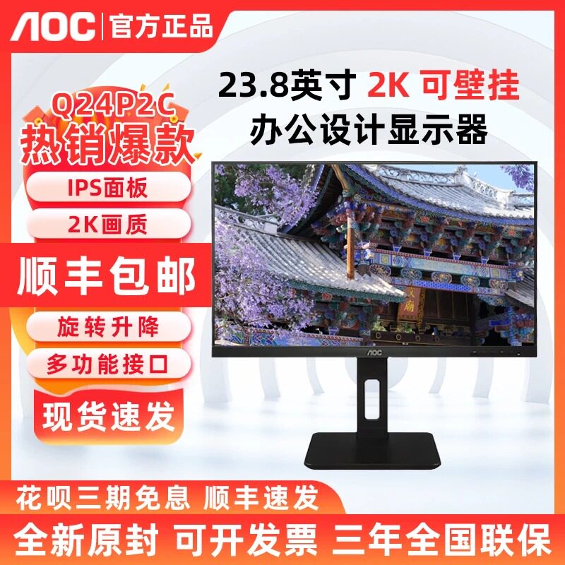 AOC Q24P2C 23.8英寸2K高清电脑办公显示器设计Type-C接口Q24P10C
