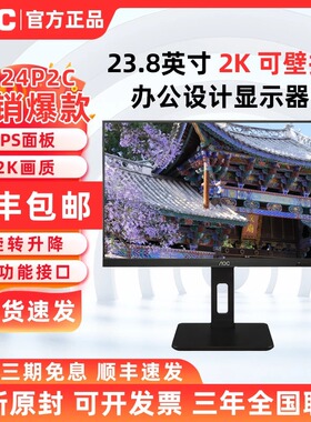 AOC Q24P2C 23.8英寸2K高清电脑办公显示器设计Type-C接口Q24P10C