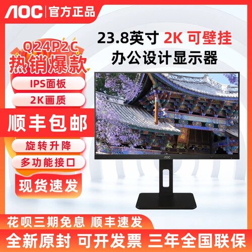 AOC Q24P2C 23.8英寸2K高清电脑办公显示器设计Type-C接口Q24P10C