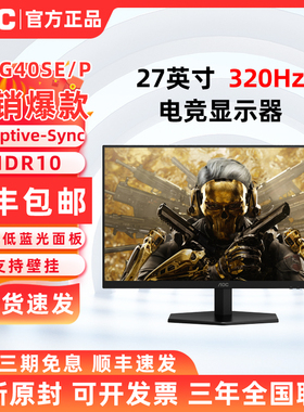 AOC Q27G40SE/P 27英寸2K原生320Hz电竞显示器游戏HDR屏幕升降
