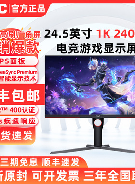 AOC电竞25G3ZM英寸240Hz FPS游戏IPS液晶屏台式电脑显示器G2590PZ