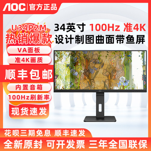 AOC U34P2M 带鱼屏34英寸21:9准4k显示器CU34P2X曲面180hz