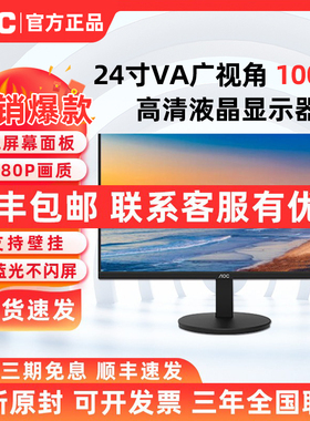 AOC  24寸24E11XHM液晶屏家用高清22E11HM电脑显示器办公27E12HM