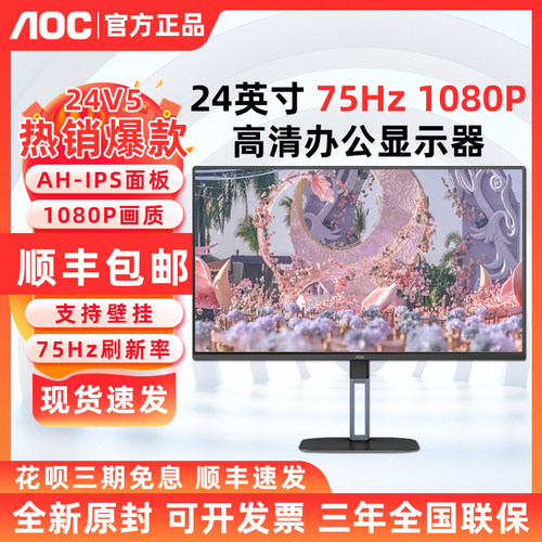 AOC低蓝光24英寸办公液晶显示器