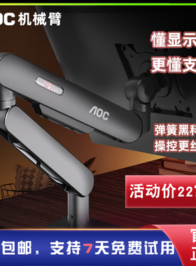 AOC机械臂AM400PLUS桌面升降旋转AM500黑科技悬臂VESA显示器支架
