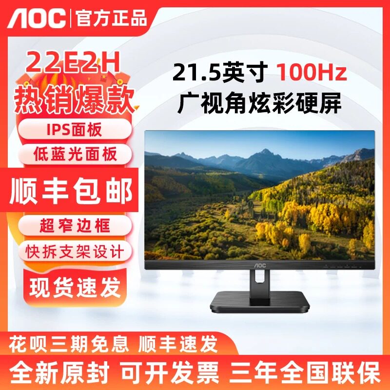 AOC 22E2H 21.5英寸高清窄边框壁挂高清家用22E2HM办公显示器 IPS