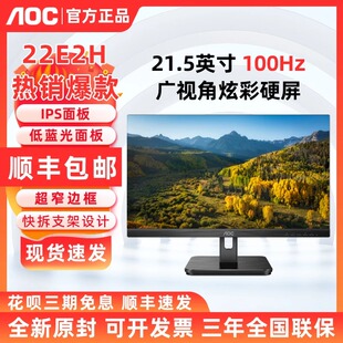AOC 22E2H 21.5英寸高清窄边框壁挂高清家用22E2HM办公显示器 IPS