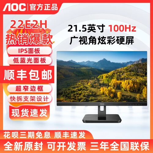 AOC 22E2H 21.5英寸高清窄边框壁挂高清家用22E2HM办公显示器 IPS