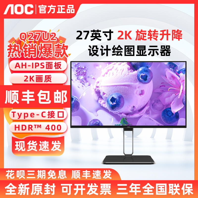 AOC Q27U2 27英寸2K高清炫彩硬屏创作设计显示器U27U2 Typec接口