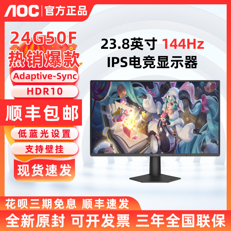 AOC 24G50F 24英寸144Hz电竞显示屏台式电脑显示器支持壁挂27G50F