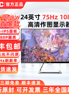 AOC 24T1Q台式24英寸IPS家用I高清1080P液晶显示屏27V5护眼显示器