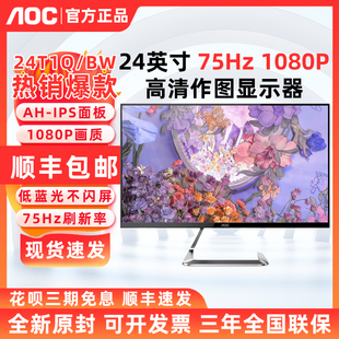 AOC 24英寸IPS家用I高清1080P液晶显示屏27V5护眼显示器 24T1Q台式