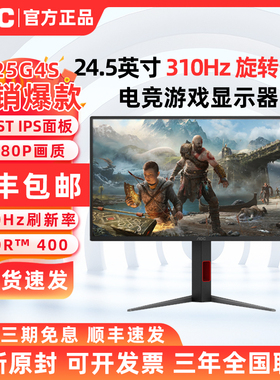 AOC 25G4S 24.5英寸高清310Hz超频电竞游戏25G4K液晶显示器