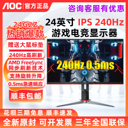 AOC小金刚27G3Z高刷240HZ电竞FPS游戏25英寸25G3ZM台式电脑显示器