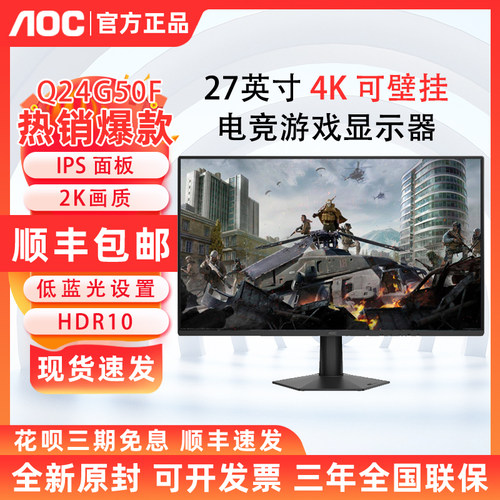 AOC Q24G50F 23.8英寸IPS屏2K超清144Hz电竞游戏显示器Q27G50F
