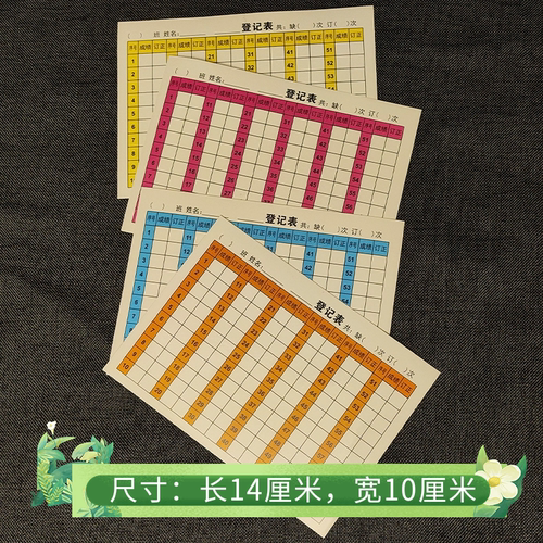 强粘型班级交作业打卡自粘考勤表