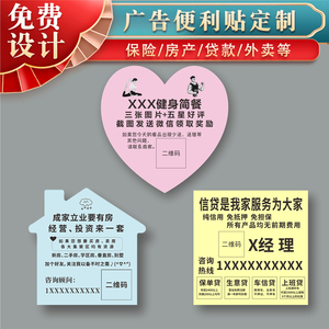 小广告便利贴定制来图订做强粘性