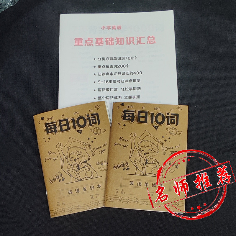 小学英语重点语法小升初知识点总结单词词汇本常考学习笔记本