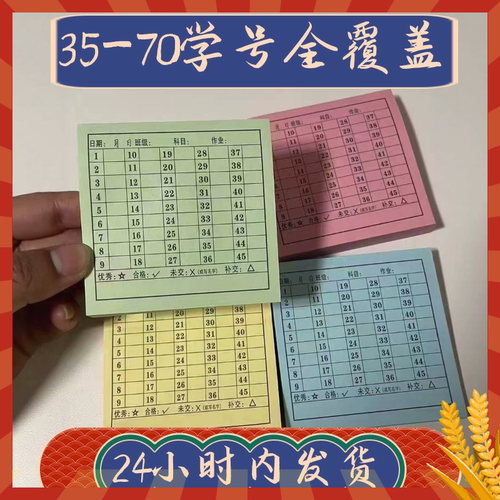 定制学号便利贴班级日日清作业登记便签本工程统计表批注学生专用