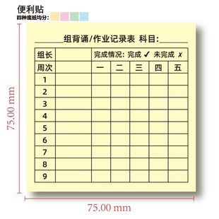 学生小组背书记录表小学初中生分组交查作业完成情况登记表便利贴