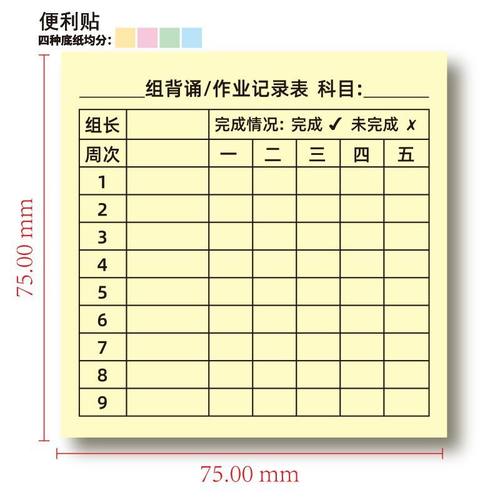 学生小组背书记录表小学初中生分组交查作业完成情况登记表便利贴