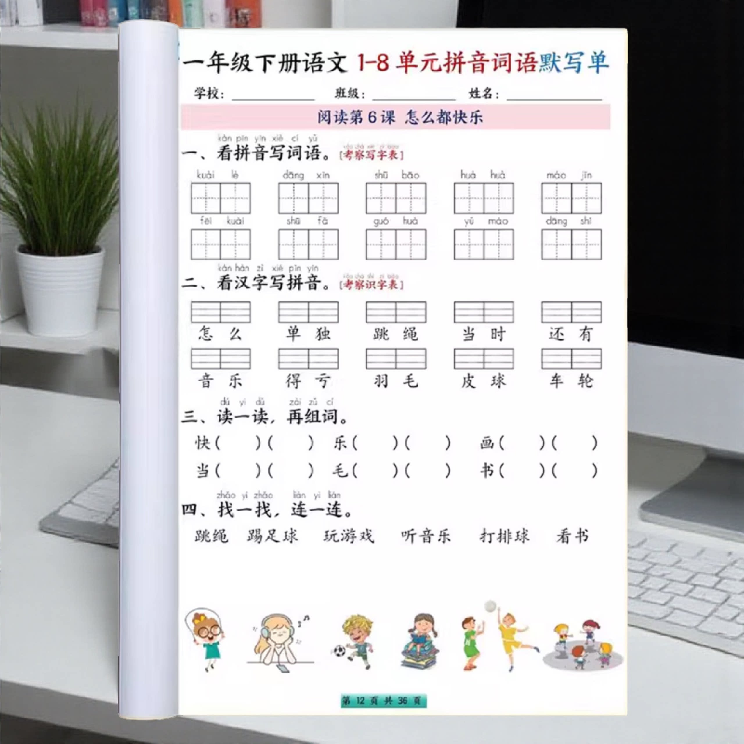 一年级下册语文数学拼音练习每日10分钟默写通关练同步课本练习本