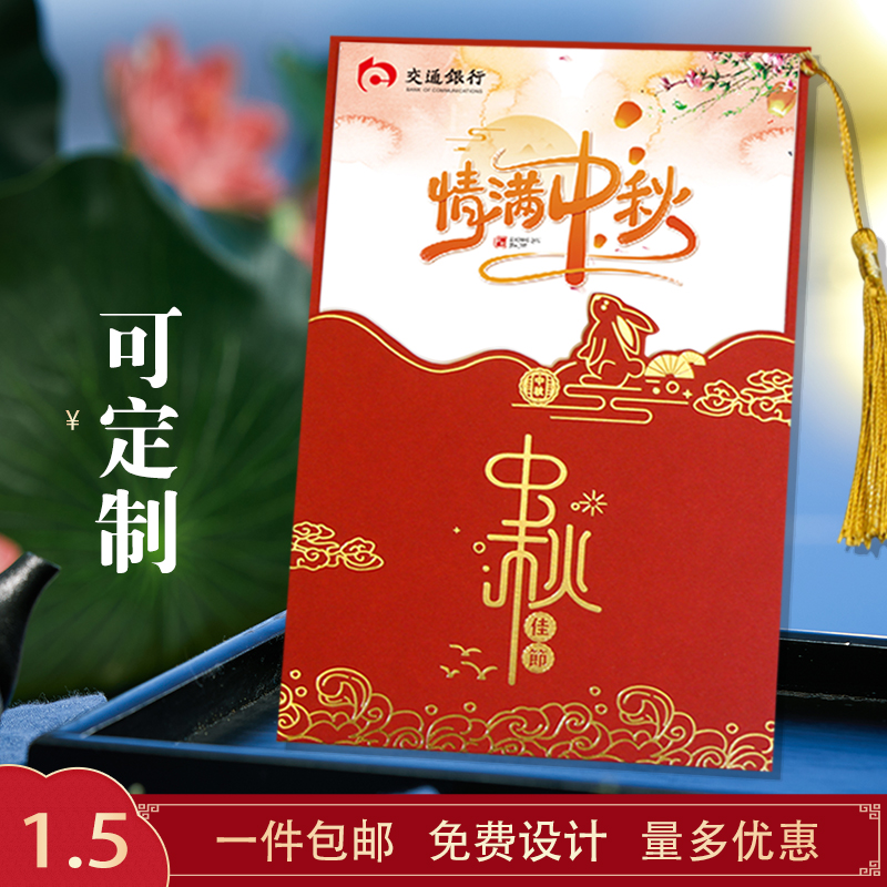 2024中秋贺卡定制中国风烫金镂空创意高档商务送客户祝福卡片包邮