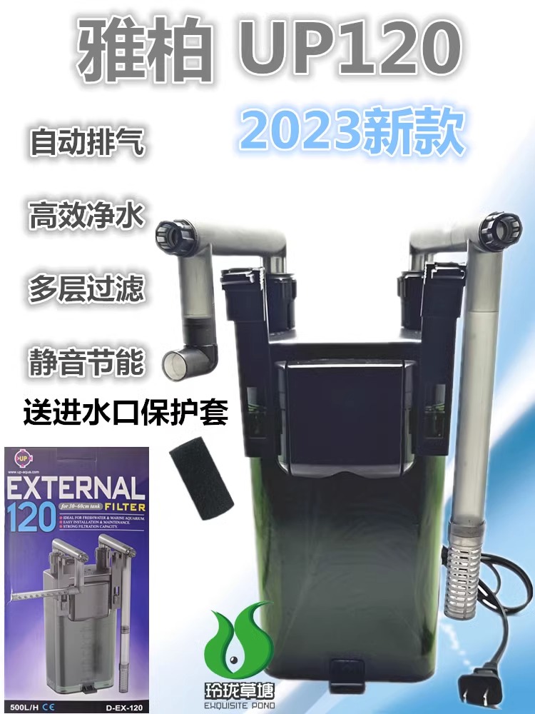 雅柏UP120过滤桶鱼缸草缸水族小缸外挂壁挂雅博EX120胜安彩酷鱼