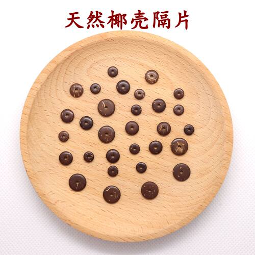天然海南原色棕色椰壳隔片