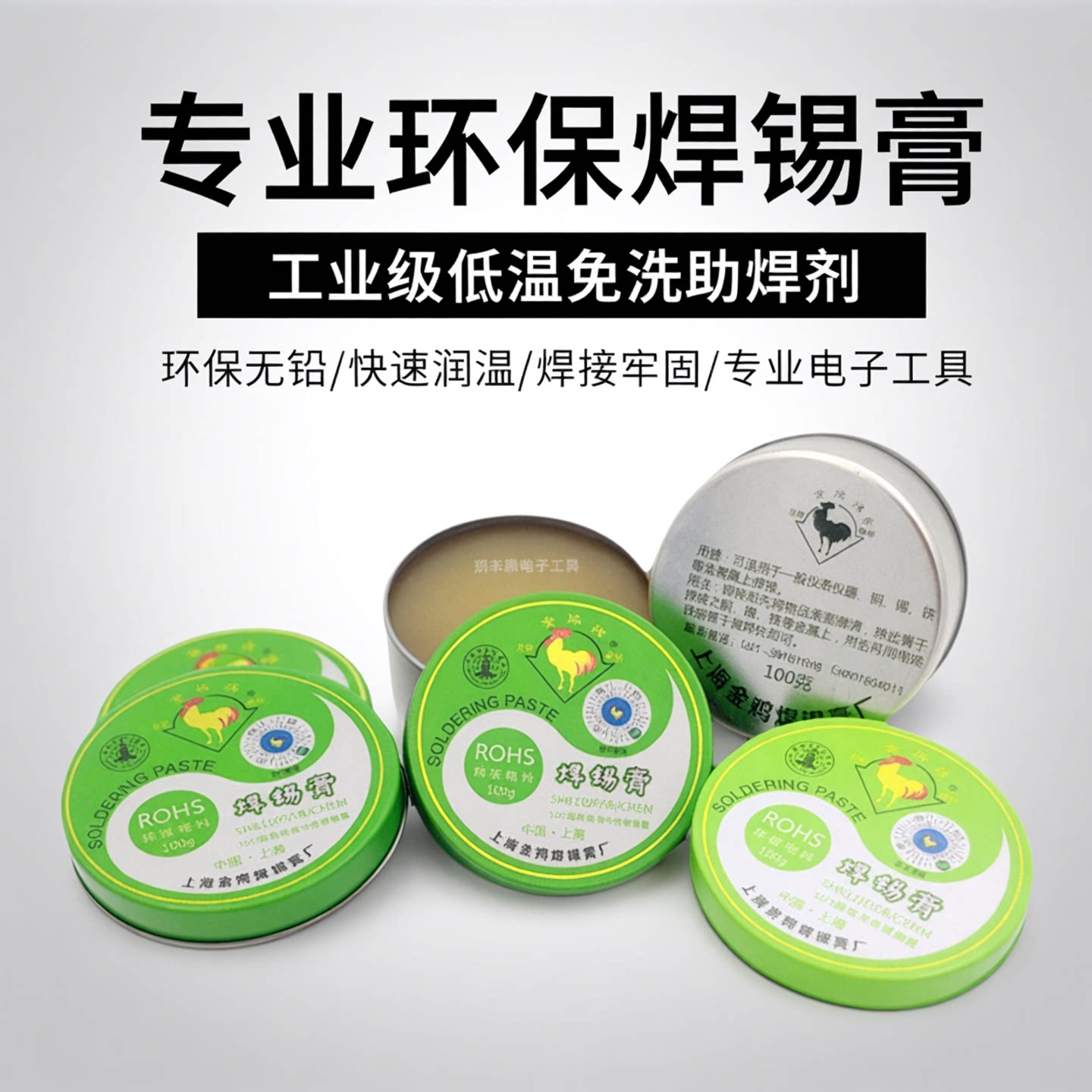 金鸡牌环保焊锡膏松香低温免洗图片