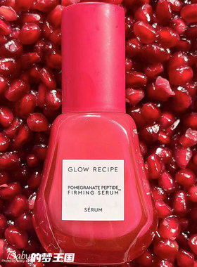 美国 Glow recipe 石榴透明质酸多肽胶原蛋白精华30ml