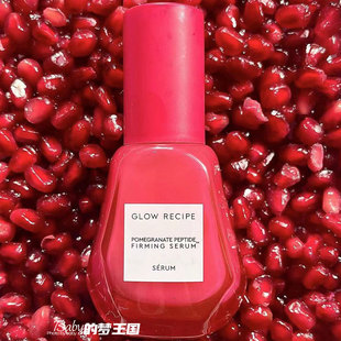 美国 Glow recipe 石榴透明质酸多肽胶原蛋白精华30ml