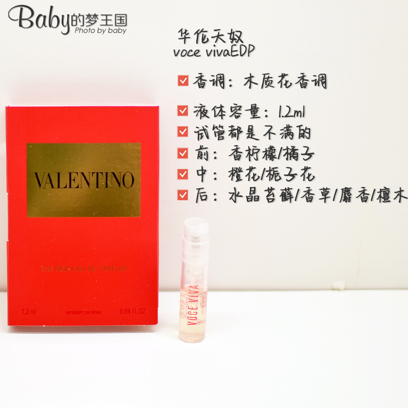 现货 VALENTINO华伦天奴Voce Viva女士香水EDP小样1.2ML