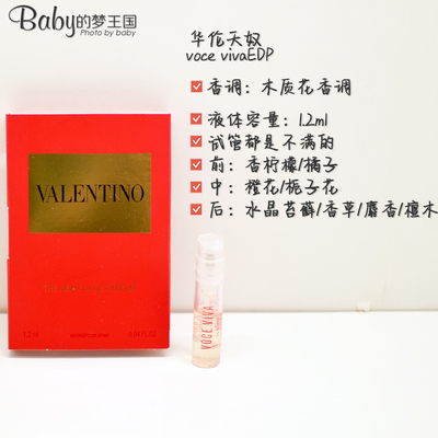 现货 VALENTINO华伦天奴Voce Viva女士香水EDP小样1.2ML