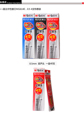 晨光文具  360顺滑中性笔替芯MG6140 0.5mm 4支特惠装