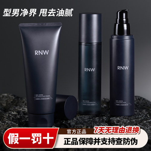 rnw男士水乳套装护肤保湿补水控油洁面爽肤水乳液三件套生日礼物
