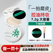 正品 花间颂粉饼定妆持久控油不脱妆补妆散粉干油皮官方旗舰店