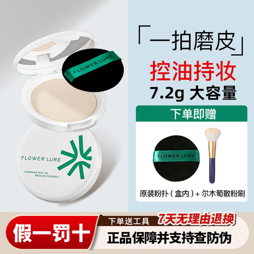【正品】花间颂粉饼定妆持久控油不脱妆补妆散粉干油皮官方旗舰店